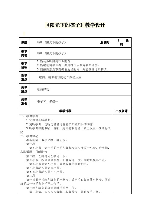 《阳光下的孩子》教学设计