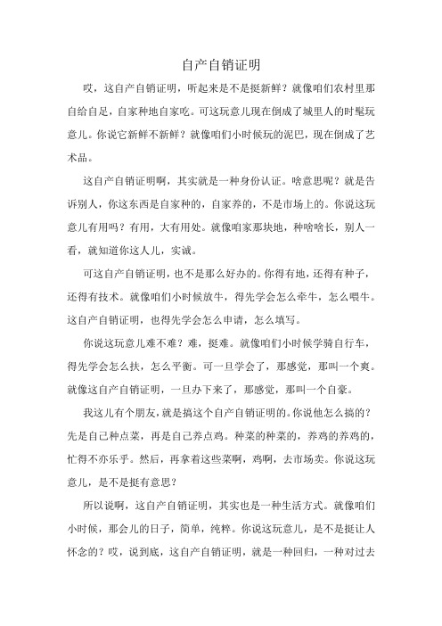 自产自销证明