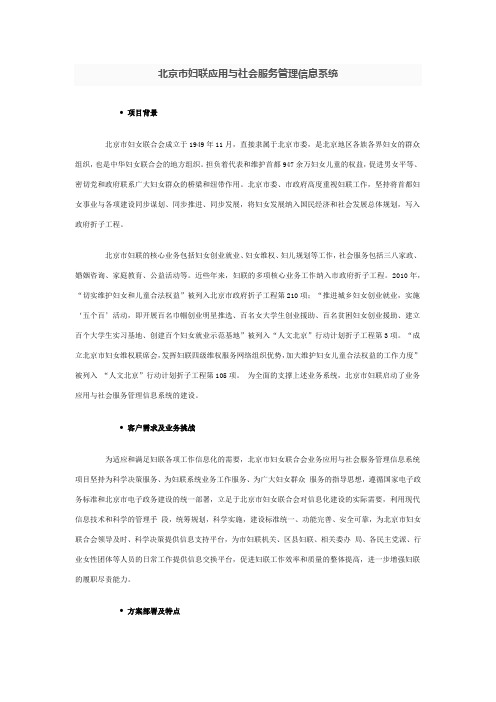 人大金仓—北京市妇联应用与社会服务管理信息系统
