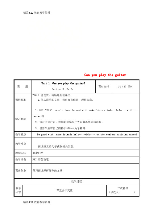 【配套K12】[学习]河南省郑州市中牟县雁鸣湖镇七年级英语下册 Unit 1 Can you pla