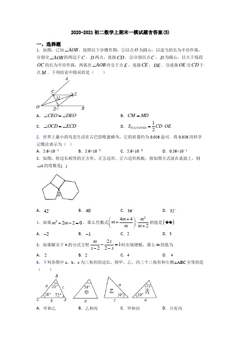 2020-2021初二数学上期末一模试题含答案(5)