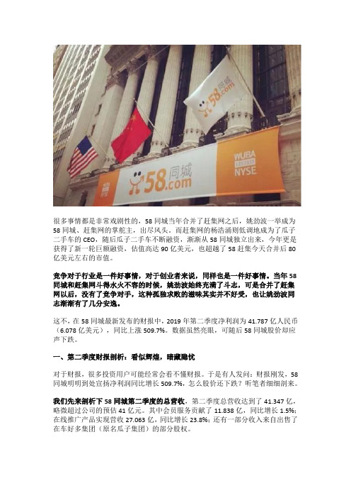解剖58同城