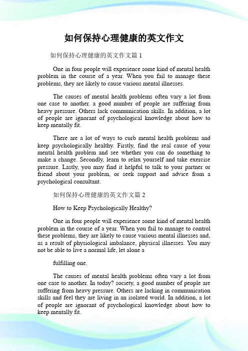 如何保持心理健康的英文作文.doc