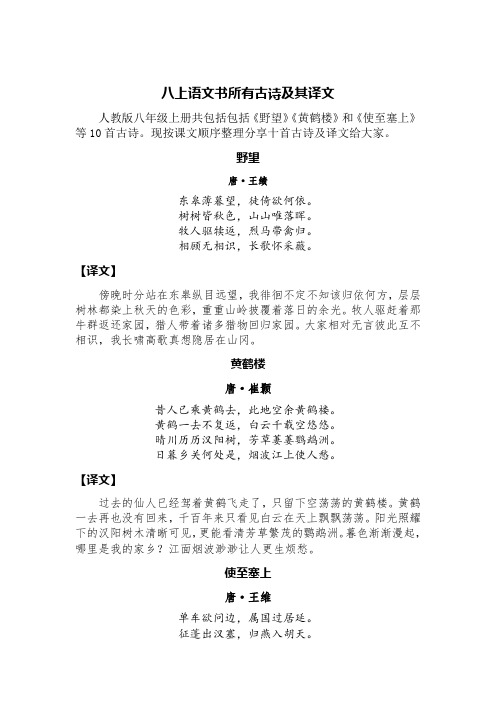 八上语文书所有古诗