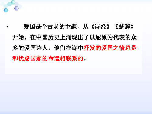 九年级语文部编版下册1《祖国啊,我亲爱的祖国》课件(43张PPT)