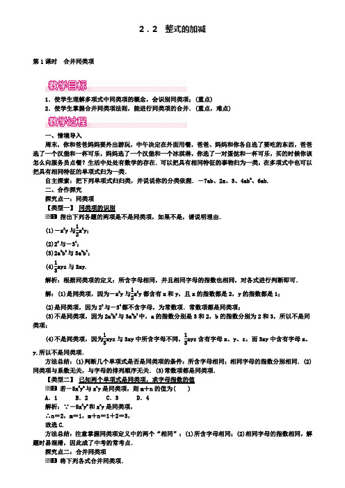七年级上册数学教案设计2.2 第1课时 合并同类项1