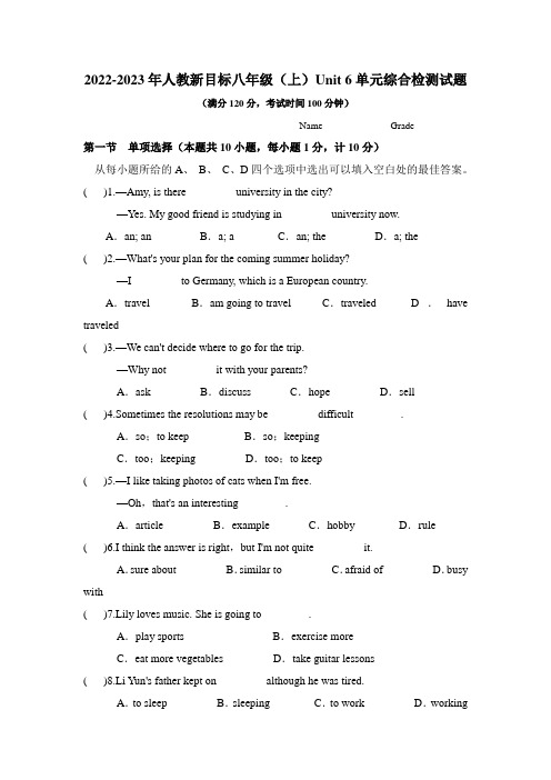 Unit 6 单元综合检测试题 2022-2023年人教版英语八年级上册