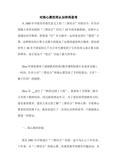 对珠心算的再认识和再思考