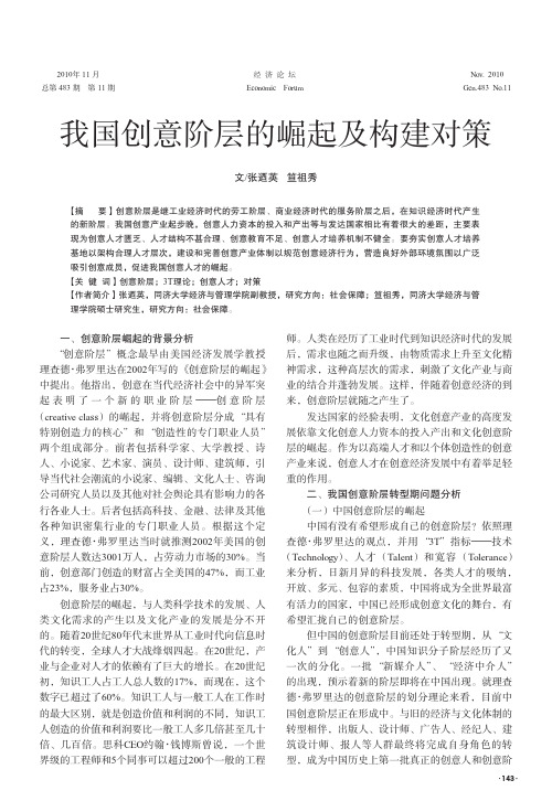 我国创意阶层的崛起及构建对策