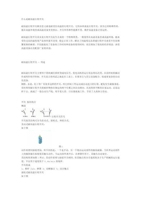 高温行程开关介绍