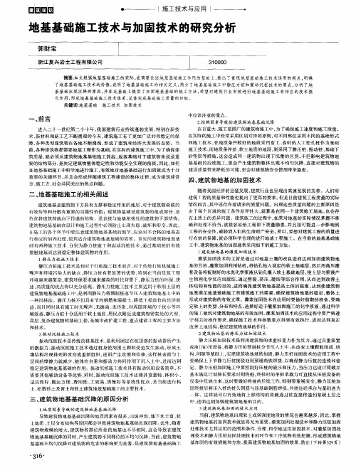 地基基础施工技术与加固技术的研究分析