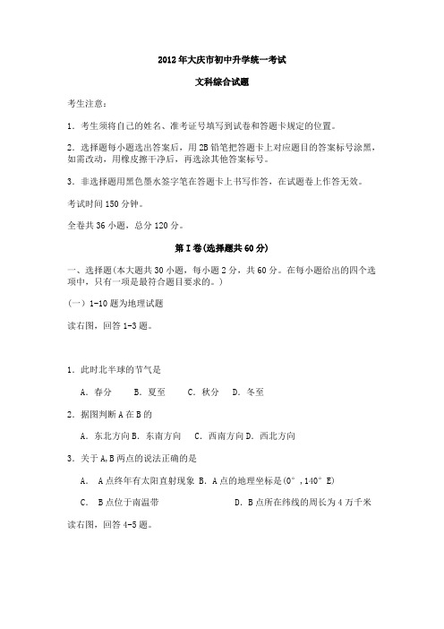 2012年大庆市初中升学统一考试