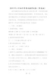 小升初升学考试数学试卷(青岛版)