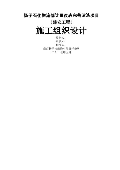 流量计改造组织设计方案
