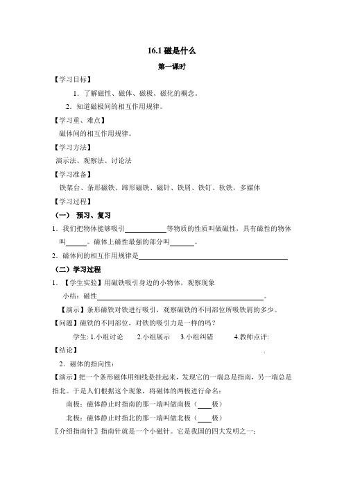 沪科版-物理九年级磁是什么第1课时学案