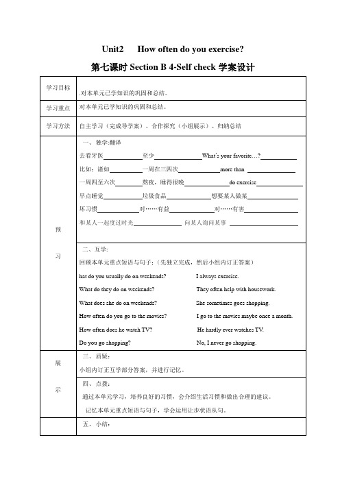 四川省宜宾县双龙镇初级中学校人教版英语八年级上册导学案_Unit2 第七课时(无答案)