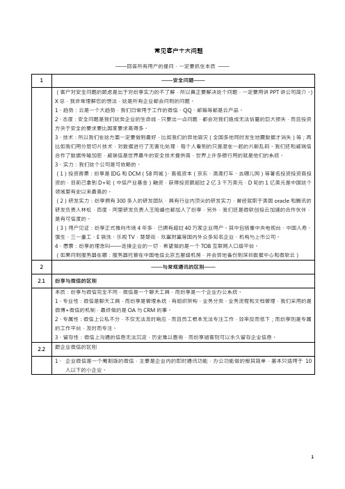 常见客户十大问题