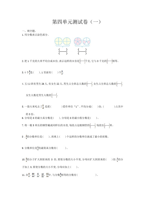 苏教版小学数学五年级下册第四单元分数的意义和性质测试卷