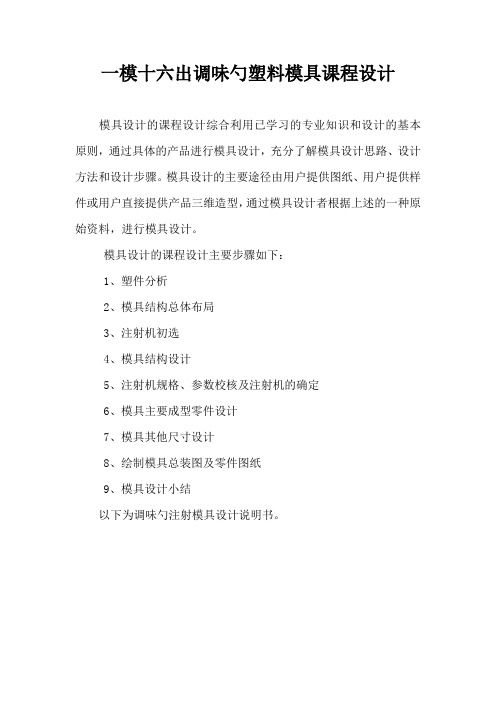 勺子塑料模具设计