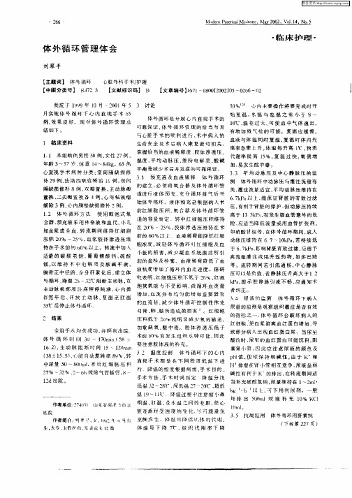 体外循环管理体会