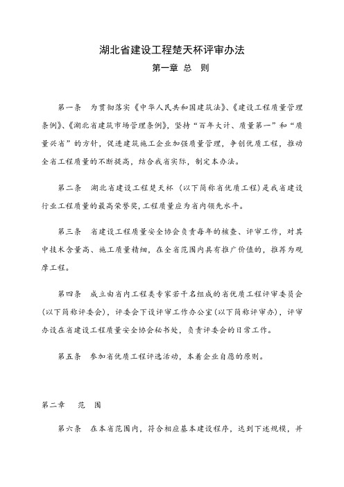 楚天杯评审办法