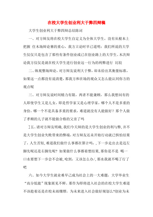 在校大学生创业利大于弊四辩稿
