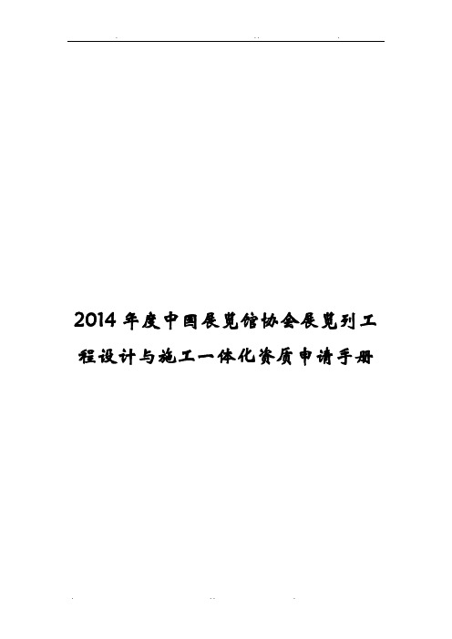 展览协会资质申请