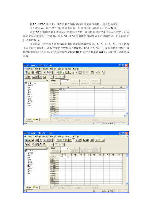 OMRON欧姆龙PLC的浮点数运算技巧说明