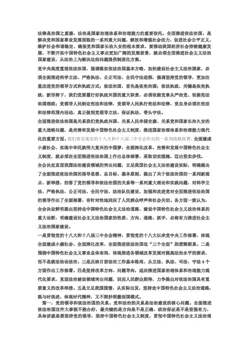 依法治国