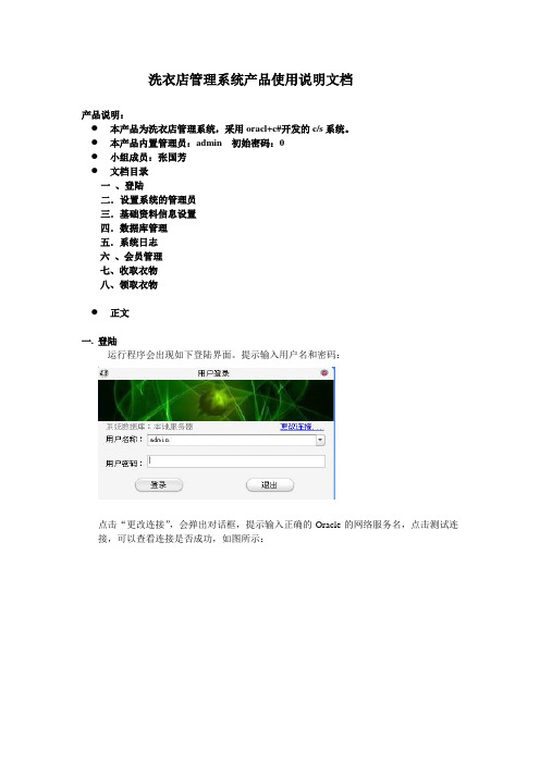 使用说明文档-Lic洗衣店管理系统