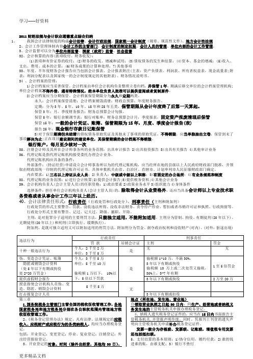 财经法规与会计职业道德重点综合归纳(1)教学内容