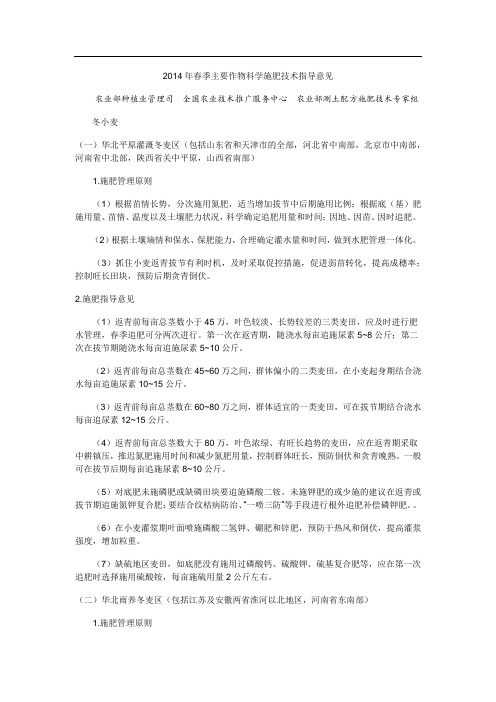 2014农业部春季主要作物科学施肥指导意见