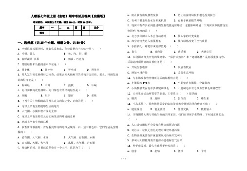 人教版七年级上册《生物》期中考试及答案【完整版】