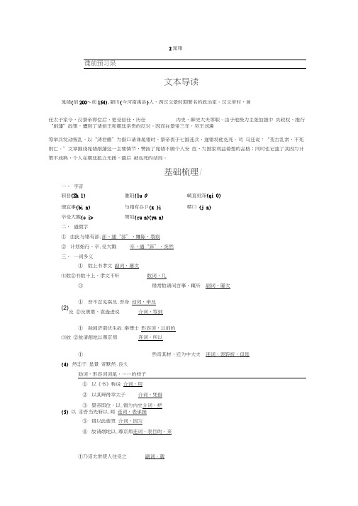 2019-2020学年鲁人版选修史记选读学案：第一单元2晁错Word版含解析