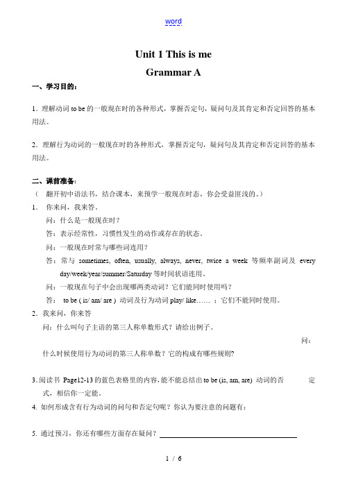 七年级英语上册Unit 1 This is me Grammar A牛津版