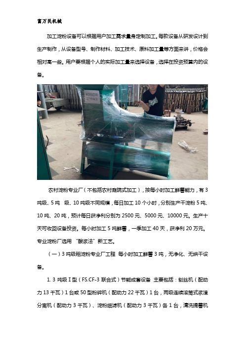 红薯淀粉机设备价格怎么算