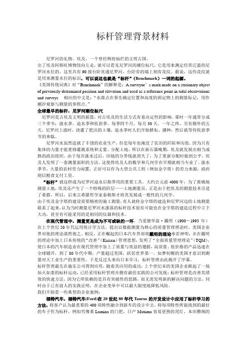 背景资料(标杆知识)