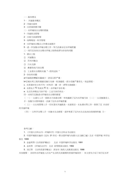水环境综合治理分析