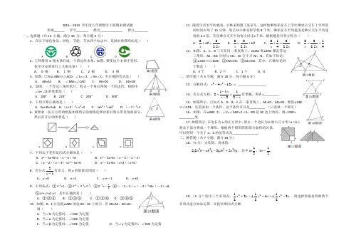 2013新人教版八年级数学上册期末模拟试题