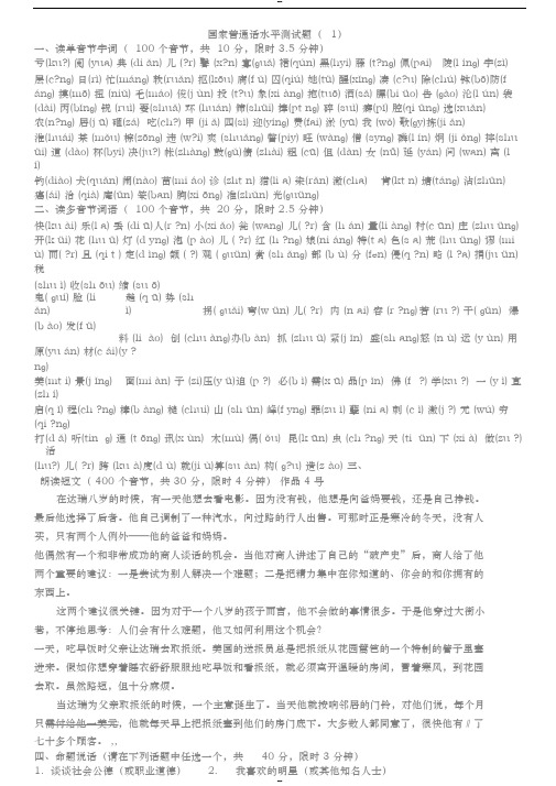 国家普通话水平测试题50套全套(12带拼音)