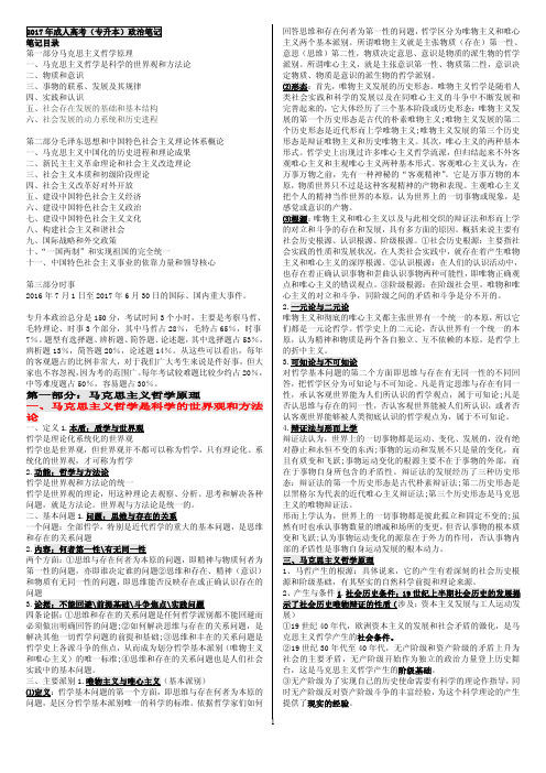 2017年全国成人高考政治重点笔记