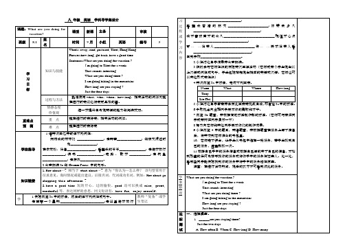 unit3.What are you doing for vacation第3课时附教学反思