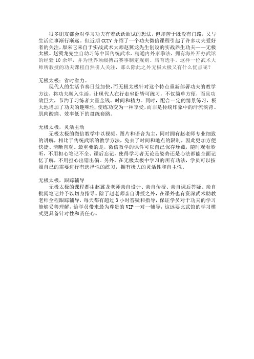 在无极太极学习功夫的三大优点