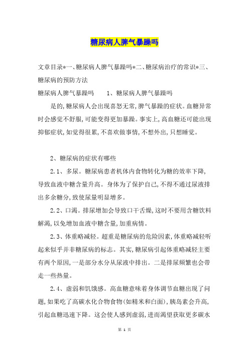 糖尿病人脾气暴躁吗