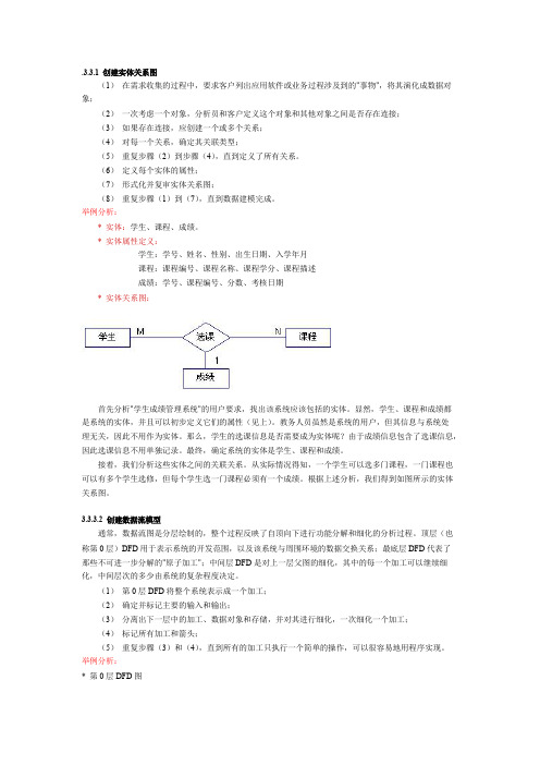 学生成绩管理系统数据流图