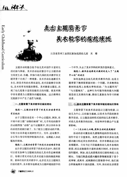 走出主题背景下美术教学的尴尬境地