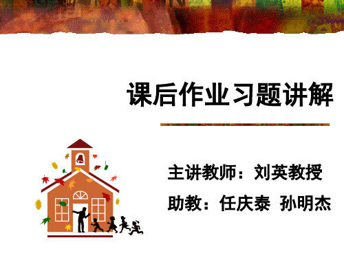 机械制造技术课后作业习题讲解