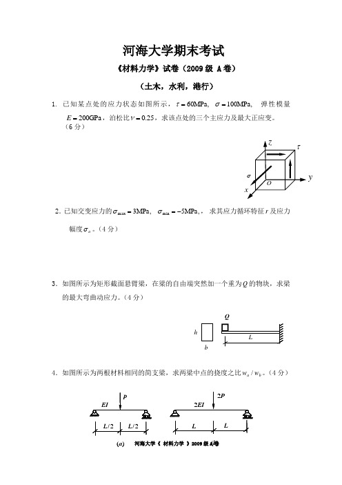 河海大学2009级材料力学试卷期末试卷(附答案)