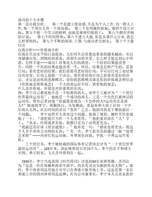 李嘉诚成功这首