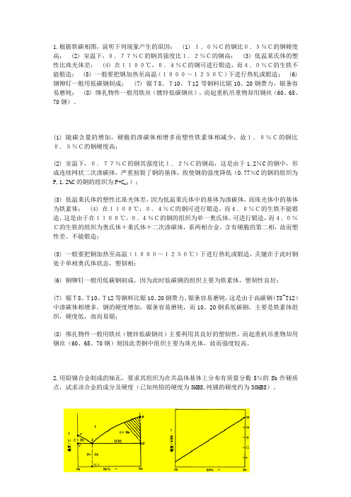 工程材料练习题